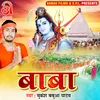 About Baba Bhojpuri Song