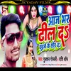 About Aj Bhar Dhil Da Chuiye Ke Chod Da Bhojpuri Song