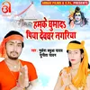 About Hamke Ghumada Piya Devghar Nagariya Bhojpuri Song