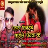 About Palang Hilaibe Kaise Piyawa Ke Bhojpuri Song Song