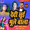 About Sui Dedi Bhule Wala Sad Song Song