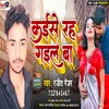 Kaise Rah Gailba Bhojpuri Song