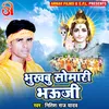 About Bhukhabu Somari Bhauji Bhojpuri Song