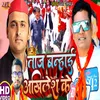 About Taj Banhai Akhilesh Ke Song