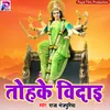 About Tohke Bidai Bhakti Song Song