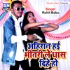 About Ahiran Hai Bhitari Le Dhas Dihe Ho Bhojpuri Song