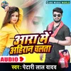 About Ara Me Ahiran Chalata BHOJPURI Song