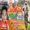 About Army Ke Sapna Bekar Nikama Sarkar Song