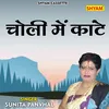 Choli Mein Kante Hindi