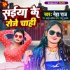 Saiya Ke Roje Chahi Bhojpuri