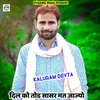 About Dil Ko Tod Sasar Mt Jajyo Rajasthani Song
