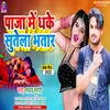 About Paja Me Dhake Sutela Bhatar Bhojpuri Song Song