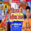 Chilam Se Sariya Jaral Bhojpuri