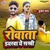 About Rowata Eyarawa Ye Sakhi Bhojpuri Song