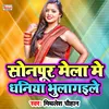 About Sonpur Ke Mela Me Dhaniya Bhulagaile Bhojpuri Song Song