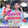 About Tar Wala Tari Chhauri Pile Hiyo Song