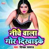 Niche Bala Gor Dikhaike Bhojpuri Song