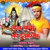 Chala Baba Ke Duariya Bhojpuri