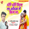 Dhire Dhire Mis La Othawa Se Kiss La Bhojpuri