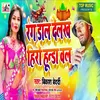 Rang Dal Delash Hero Huada Vala Bhojpuri