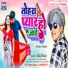 About Tohara Se Pyar Ho Jaai Bhojpuri Song