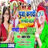 About Sir Ji Puja Karadi Sarswati Mai Ke Bhojpuri Song