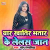 Yaar Khatir Bhatar Ke Lelas Jaan Bhojpuri Song