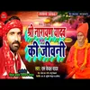 About Shri Narayan Yadav Guru Ki Jivani Song