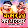 About Kamar Hoi Ka Tharesar Song