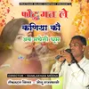 About Photu Mat Le Kaniya Ko Rajasthani Dj Song Song