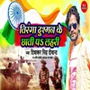 About Tiranga Dushman Ke Chati Pa Lahari Song