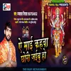 About A Mai Kaha Chhori Jaisi Ho Devi Geet Song