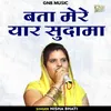 About Bata Mere Yaar Sudama Hindi Song
