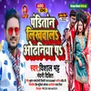 Panditan Likhwala Odhaniya P Bhojpuri