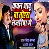 About Kawan Jadu Ba Tohara Najariya Me Bhojpuri Song