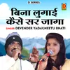 About Bina Lugai Kaise Sar Jaga Hindi Song