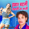 About Hamar Chadhali Jawani Na Mani Song