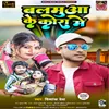 About Balamua Ke Kora Mein Bhojpuri Song