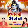 Shiv  Guru Ke Saran Me Maithili