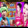 About Joge Harjaiya Maithili Song