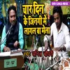 About Char Deen Ke Zindagi Bhojpuri Song