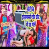 About Chhauri Ke Transform Ek Chot Maithili Song