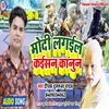 About Modi Lagaila Kaishan Kanun Bhojpuri Song