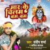 About Maar Ke Chilam Bam Bam Bhojpuri Song