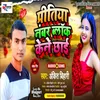 About Number Block Kene Chhai Maithili Song