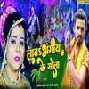 About Lawa Bhangiya Ke Gola Song