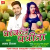 About Pakal Papita Bhojpuri Song