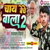 About Chai Beche Wala 2 Bhojpuri Song