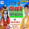 Bhole Baba Ke Chilam Brand Hola Bhojpuri