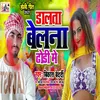 Dalata Belana Dori Me Bhojpuri